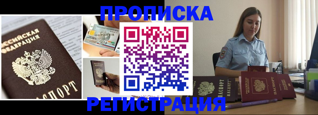 прописка регистрация в Нижневартовске