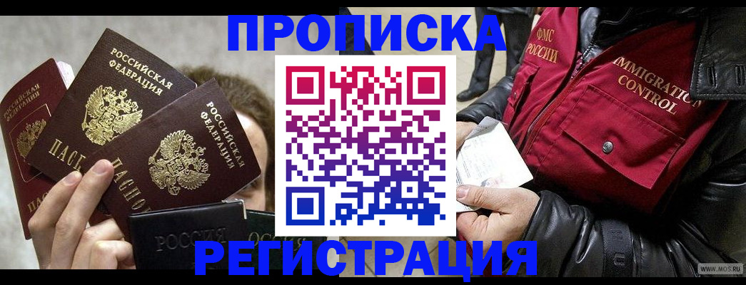 прописка от собственника в Нижневартовске